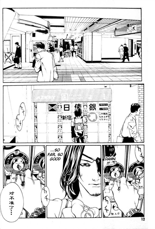 多重人格侦探 第4卷 第6页