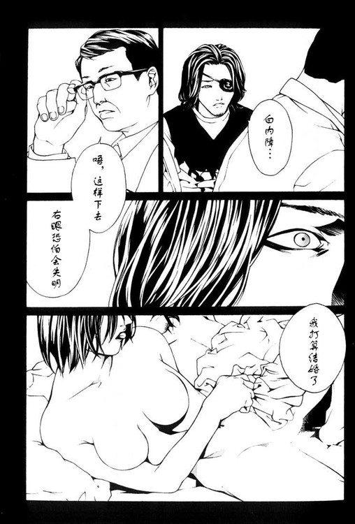 多重人格侦探 第4卷 第7页