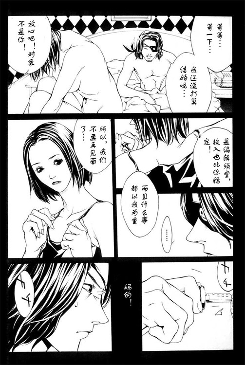 多重人格侦探 第4卷 第8页