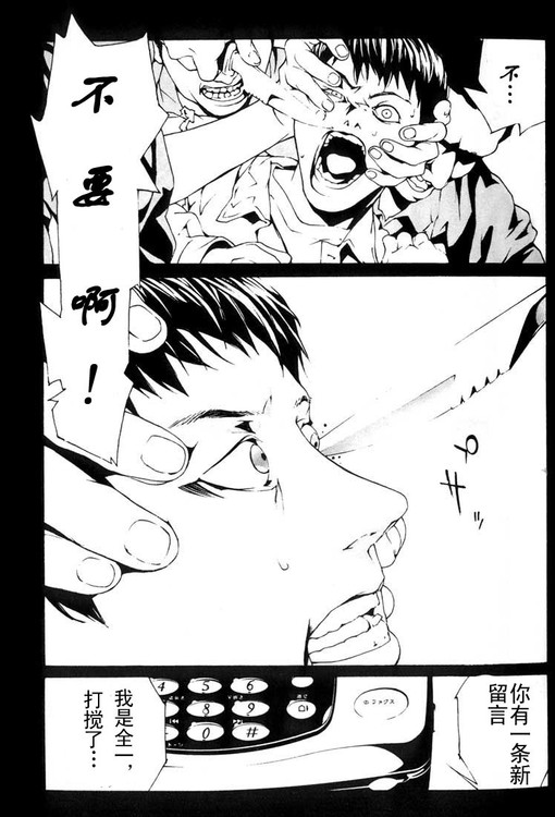 多重人格侦探 第4卷 第9页