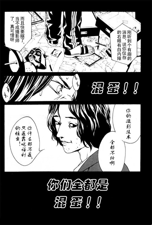 多重人格侦探 第4卷 第10页