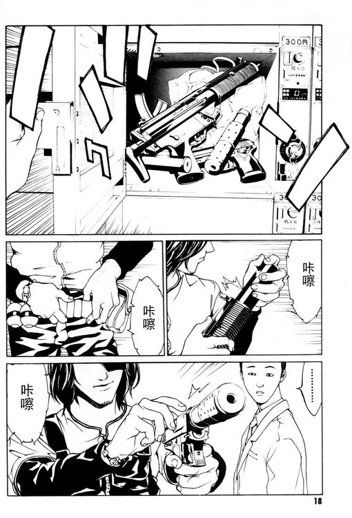 多重人格侦探 第4卷 第12页