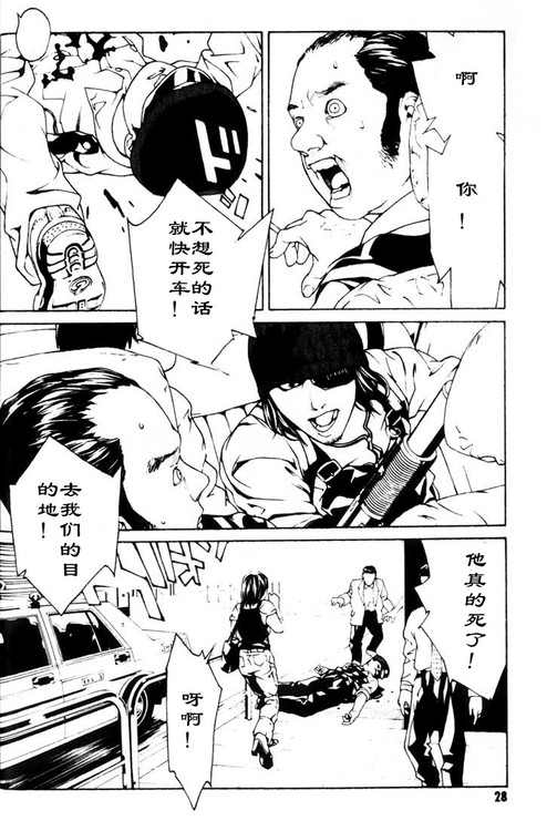 多重人格侦探 第4卷 第22页