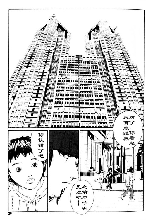 多重人格侦探 第4卷 第23页