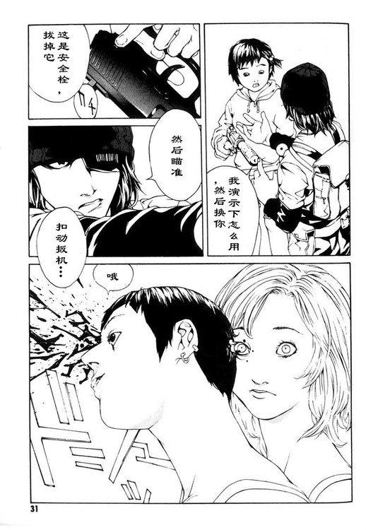 多重人格侦探 第4卷 第25页