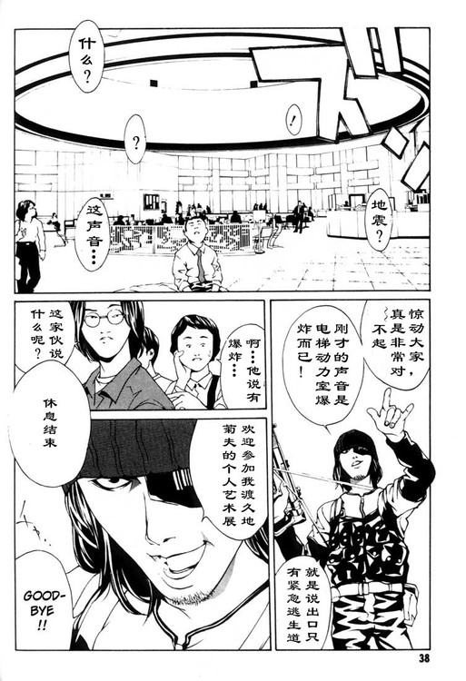 多重人格侦探 第4卷 第31页