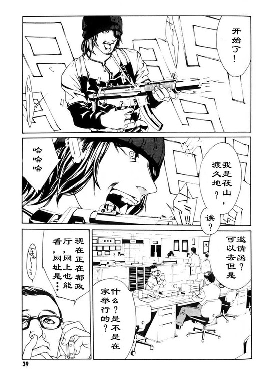 多重人格侦探 第4卷 第32页