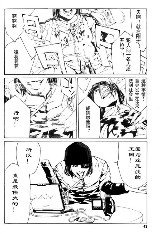 多重人格侦探 第4卷 第35页