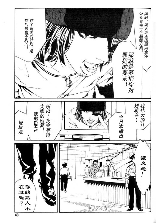 多重人格侦探 第4卷 第36页