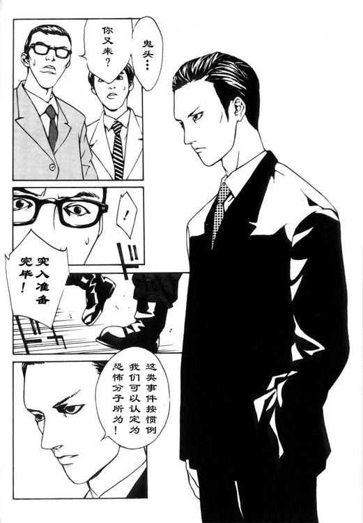 多重人格侦探 第4卷 第37页