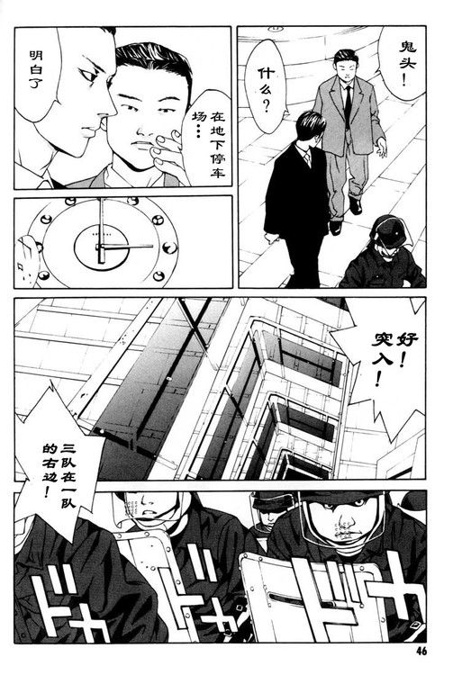 多重人格侦探 第4卷 第39页