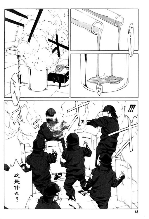 多重人格侦探 第4卷 第41页