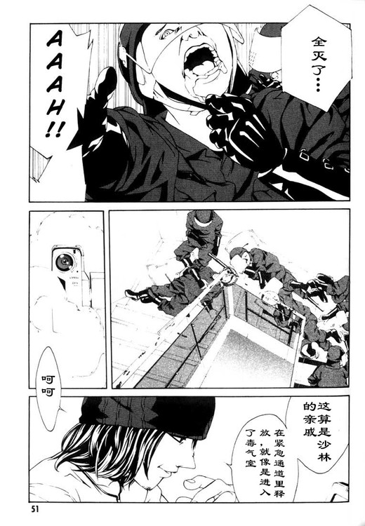 多重人格侦探 第4卷 第44页