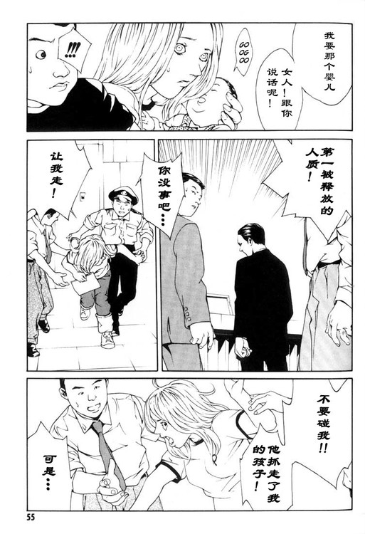 多重人格侦探 第4卷 第48页