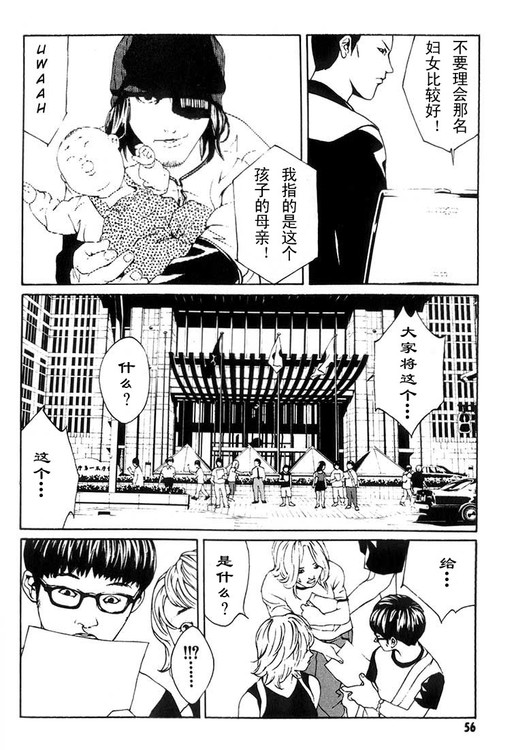 多重人格侦探 第4卷 第49页