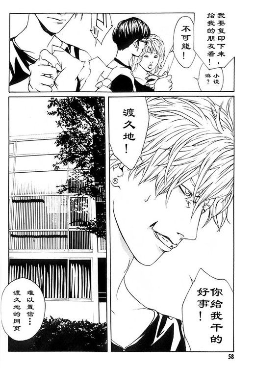 多重人格侦探 第4卷 第51页