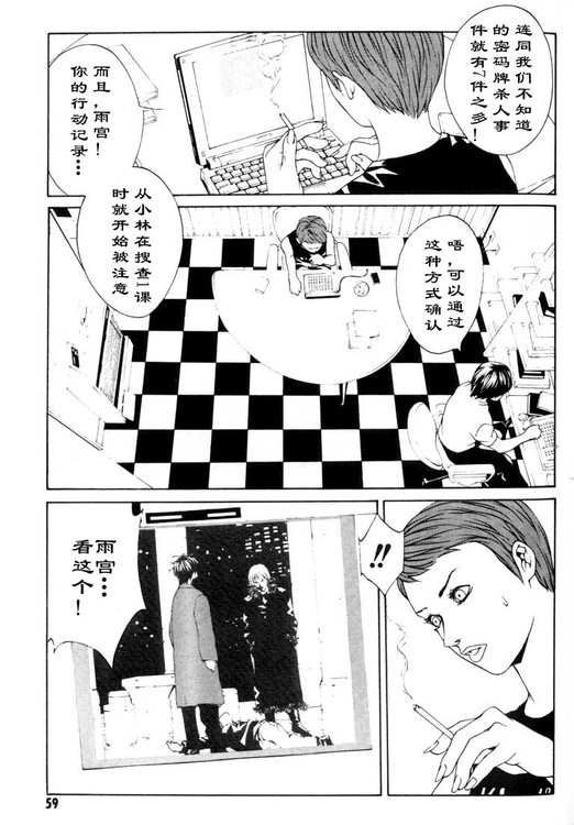 多重人格侦探 第4卷 第52页