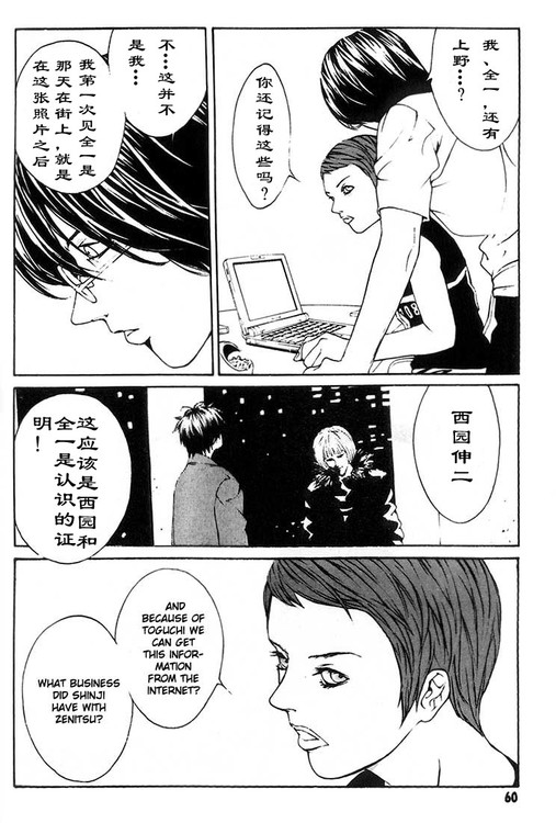 多重人格侦探 第4卷 第53页