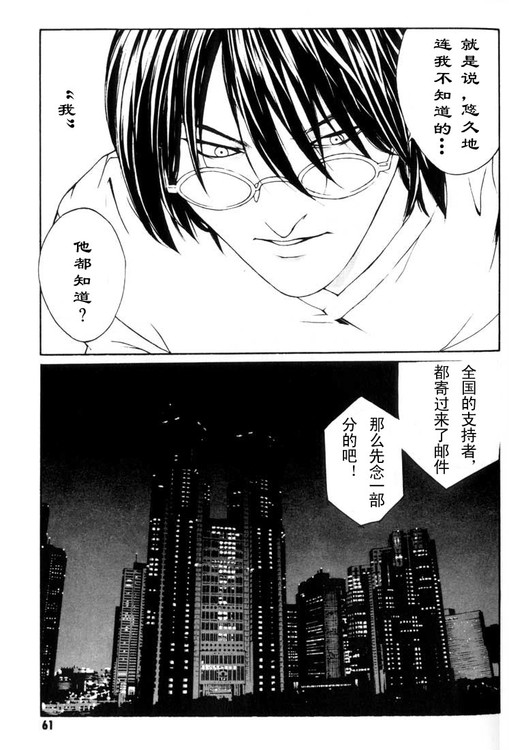 多重人格侦探 第4卷 第54页