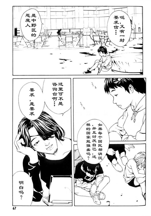 多重人格侦探 第4卷 第60页