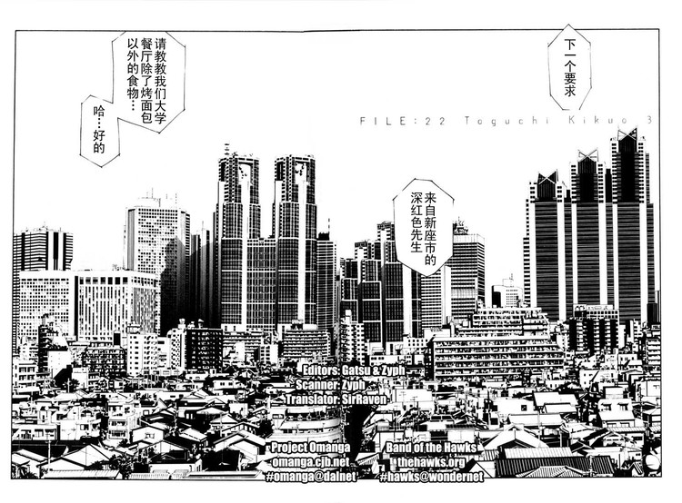 多重人格侦探 第4卷 第61页