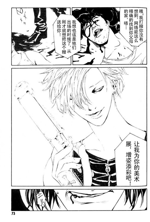 多重人格侦探 第4卷 第65页