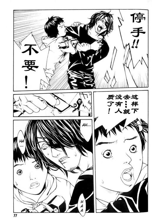 多重人格侦探 第4卷 第69页