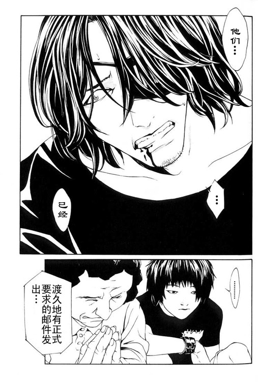 多重人格侦探 第4卷 第71页