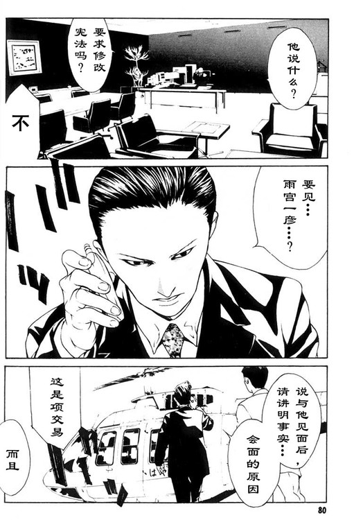 多重人格侦探 第4卷 第72页