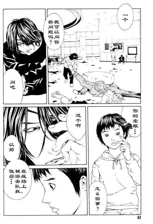 多重人格侦探 第4卷 第74页