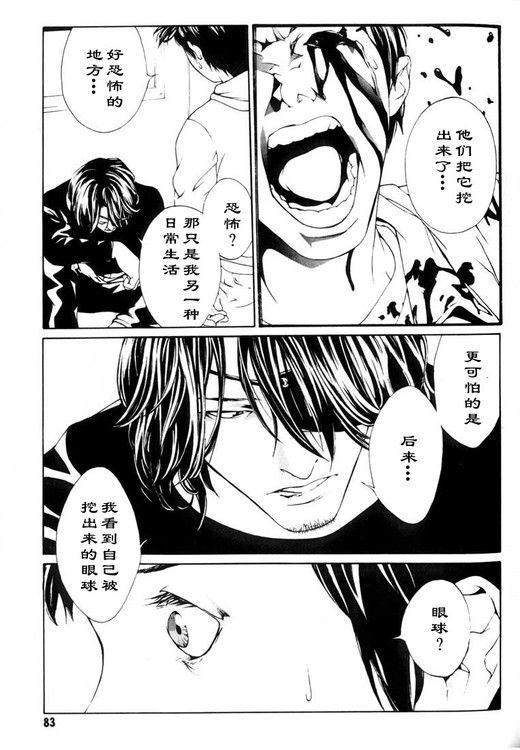 多重人格侦探 第4卷 第75页