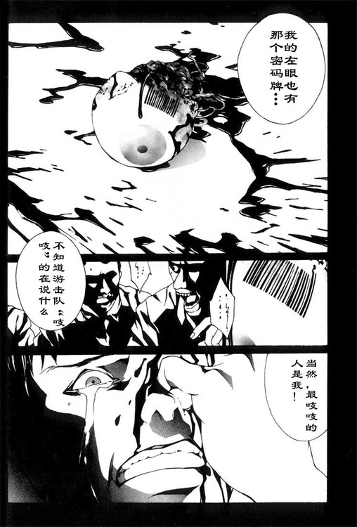 多重人格侦探 第4卷 第76页