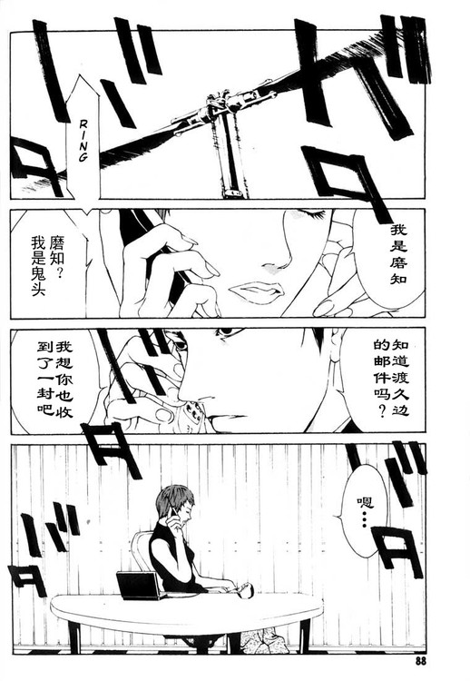 多重人格侦探 第4卷 第80页