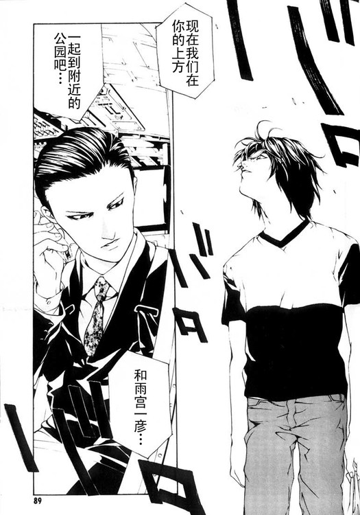 多重人格侦探 第4卷 第81页