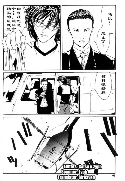 多重人格侦探 第4卷 第85页