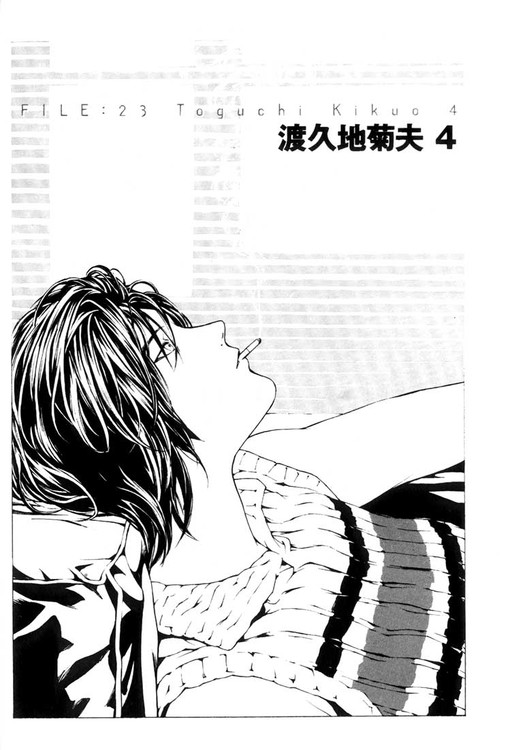 多重人格侦探 第4卷 第87页