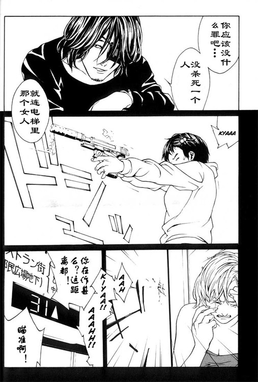 多重人格侦探 第4卷 第89页