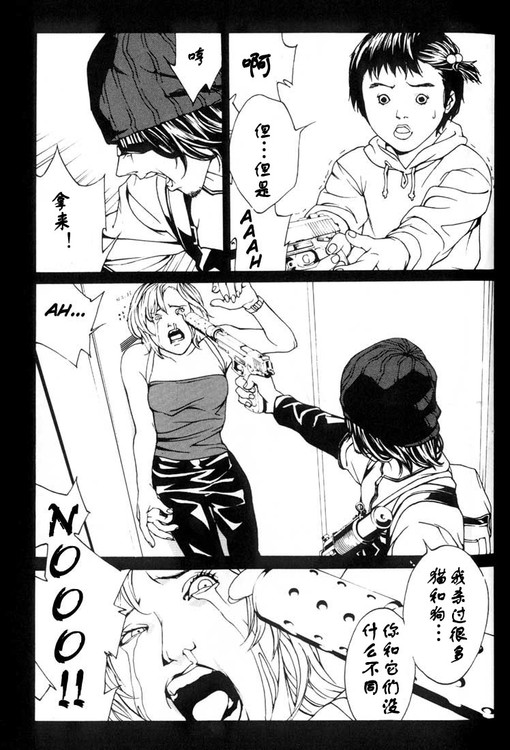 多重人格侦探 第4卷 第90页