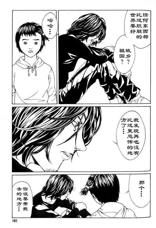 多重人格侦探 第4卷 第92页