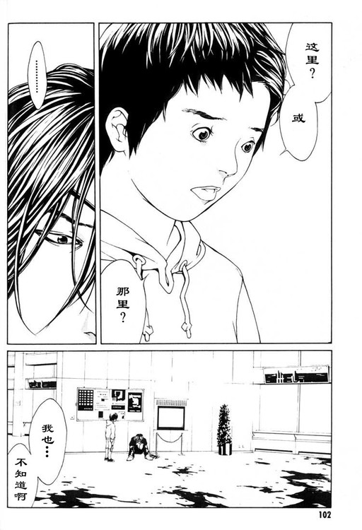 多重人格侦探 第4卷 第93页