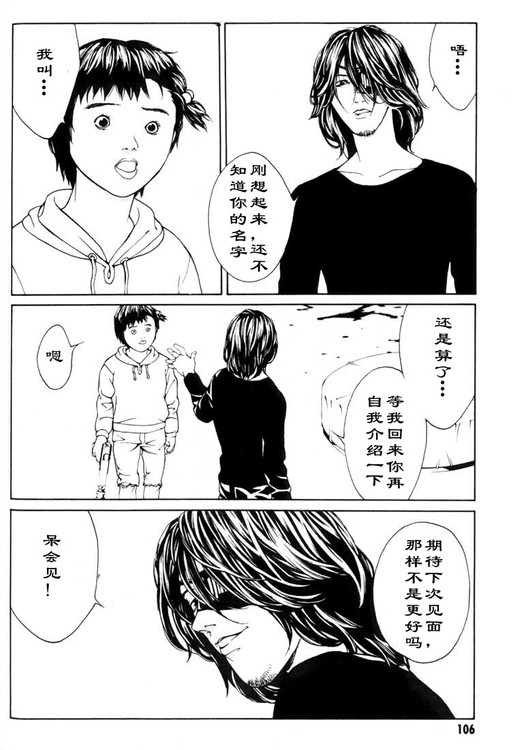 多重人格侦探 第4卷 第96页