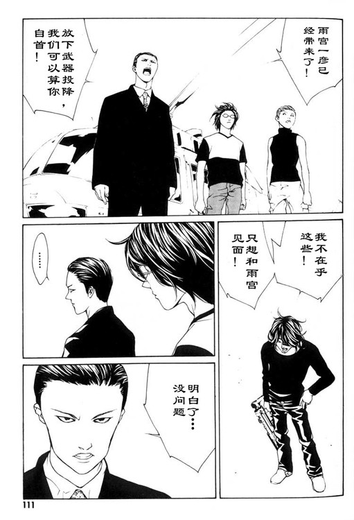 多重人格侦探 第4卷 第101页