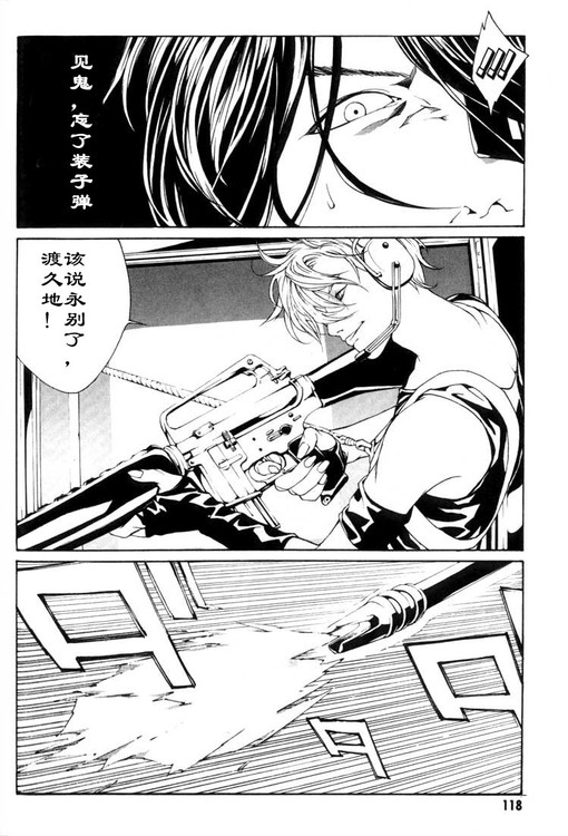 多重人格侦探 第4卷 第108页