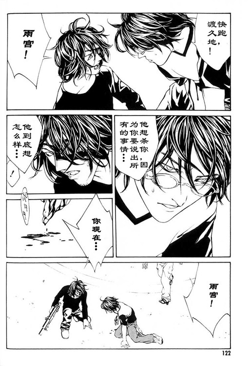 多重人格侦探 第4卷 第112页