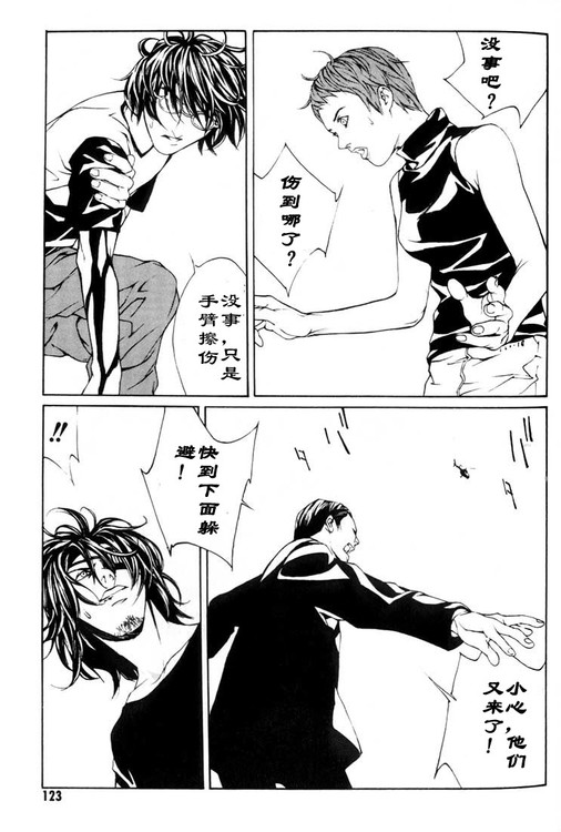 多重人格侦探 第4卷 第113页