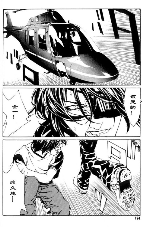 多重人格侦探 第4卷 第114页