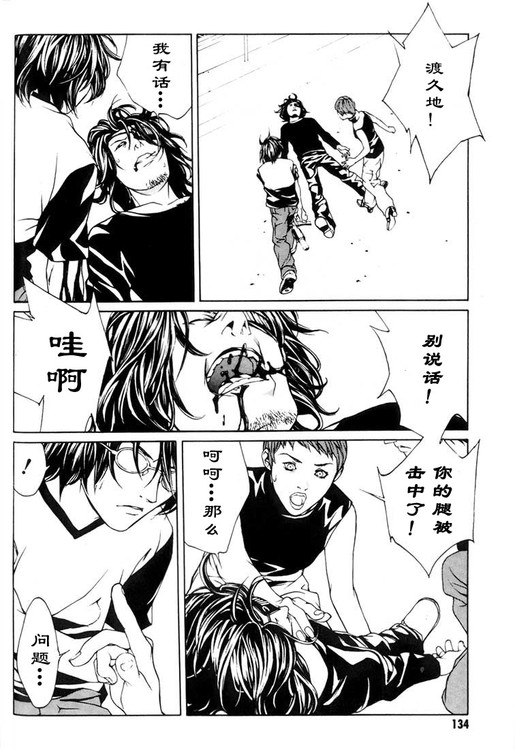 多重人格侦探 第4卷 第124页