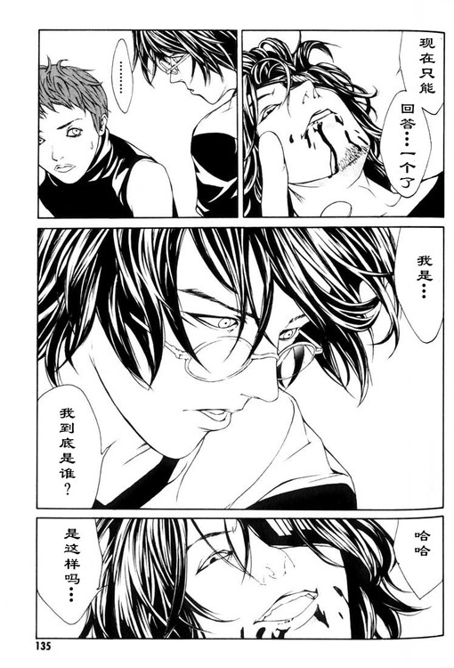 多重人格侦探 第4卷 第125页