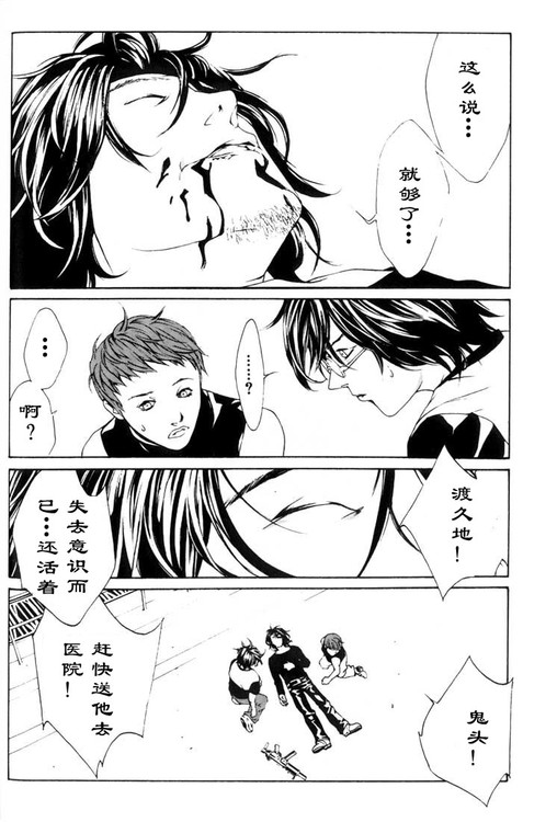 多重人格侦探 第4卷 第129页