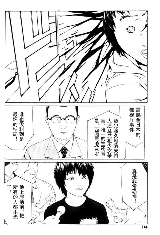 多重人格侦探 第4卷 第133页